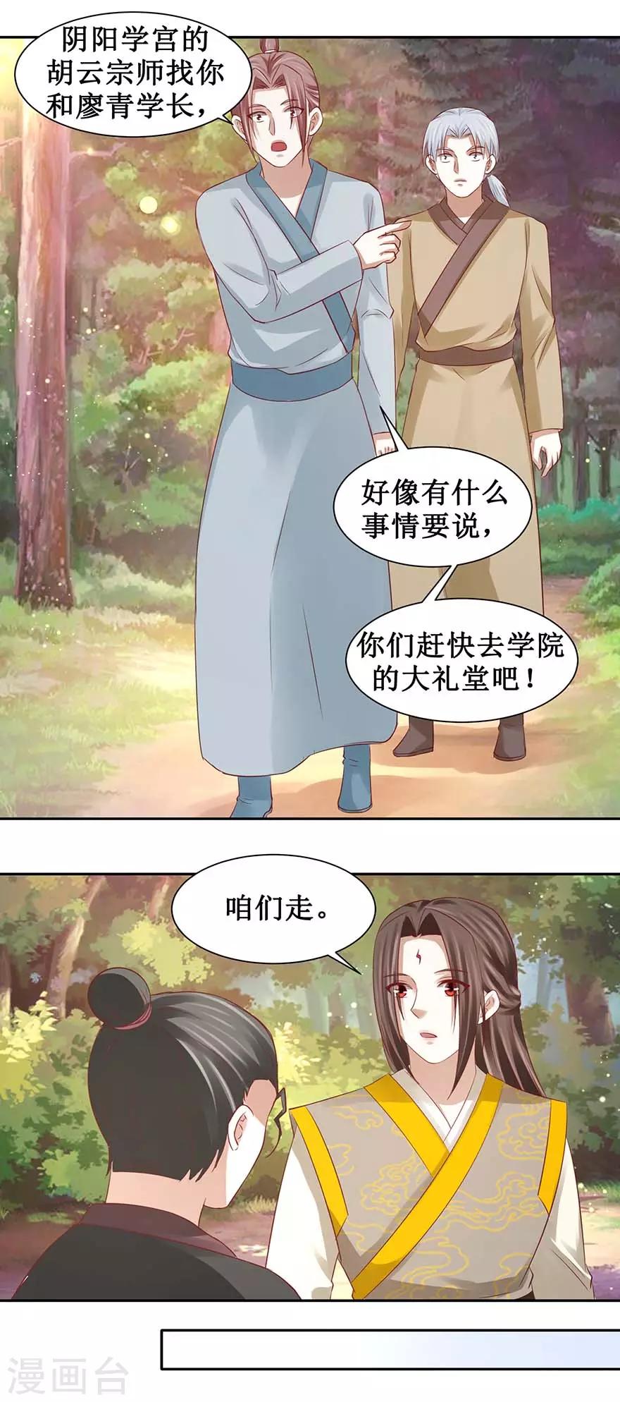 九阳帝尊小说漫画,第87话 这个憨憨是谁？2图