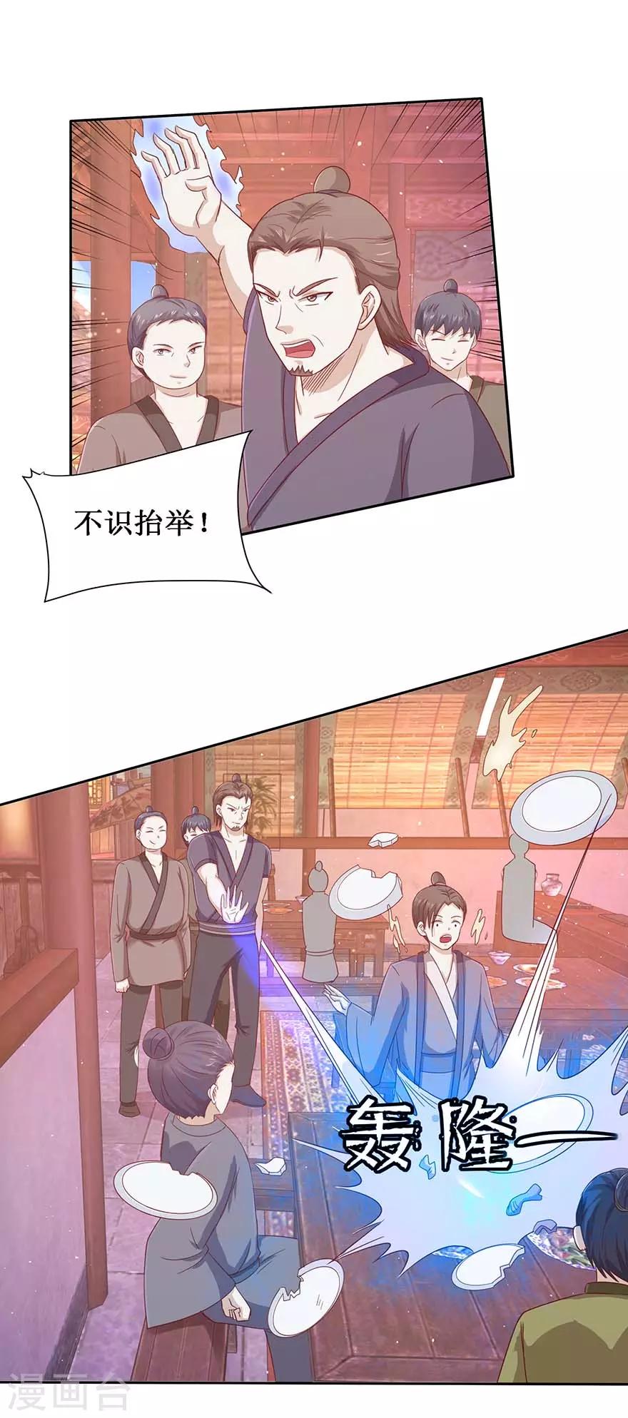 九阳帝尊免费看完整版漫画,第107话 酒馆相遇2图