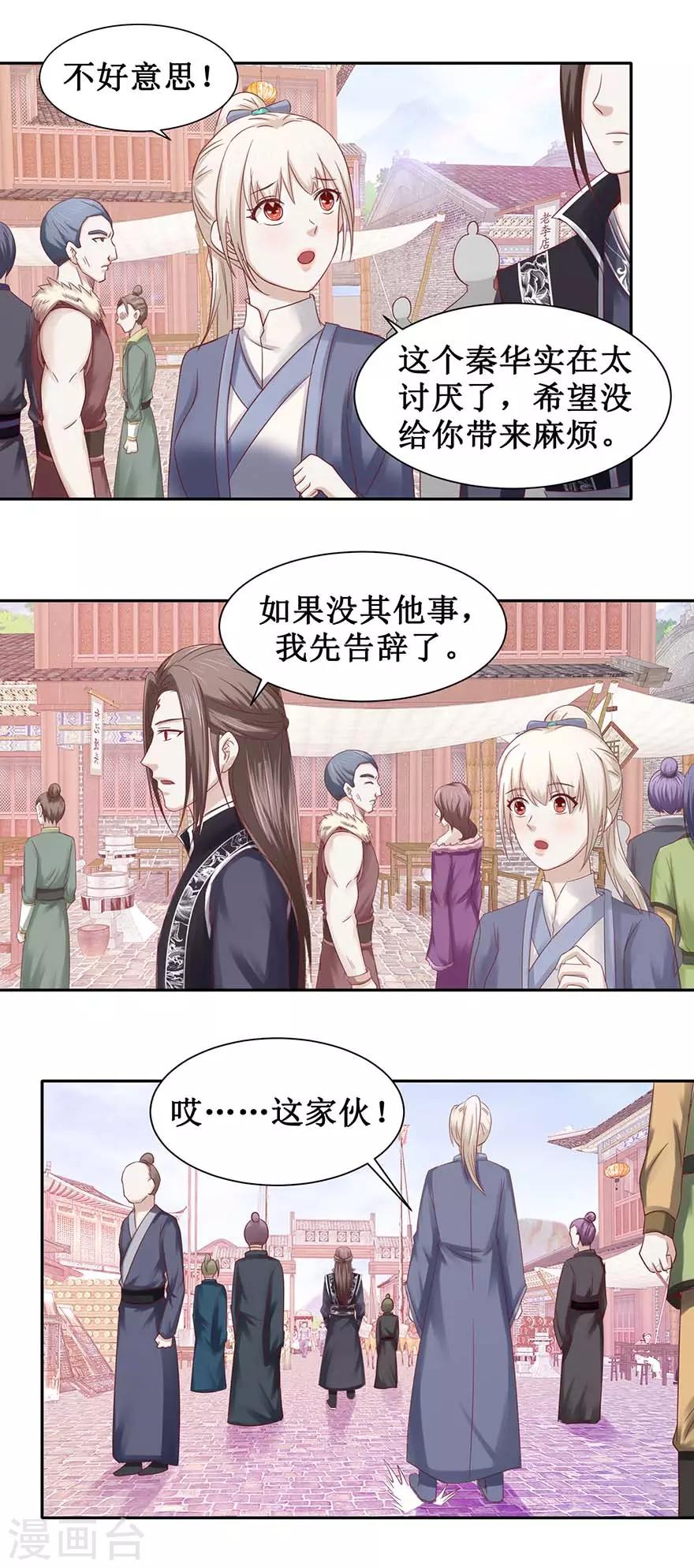 九阳帝尊剑棕什么时候开始写的漫画,第98话 淘到宝贝2图