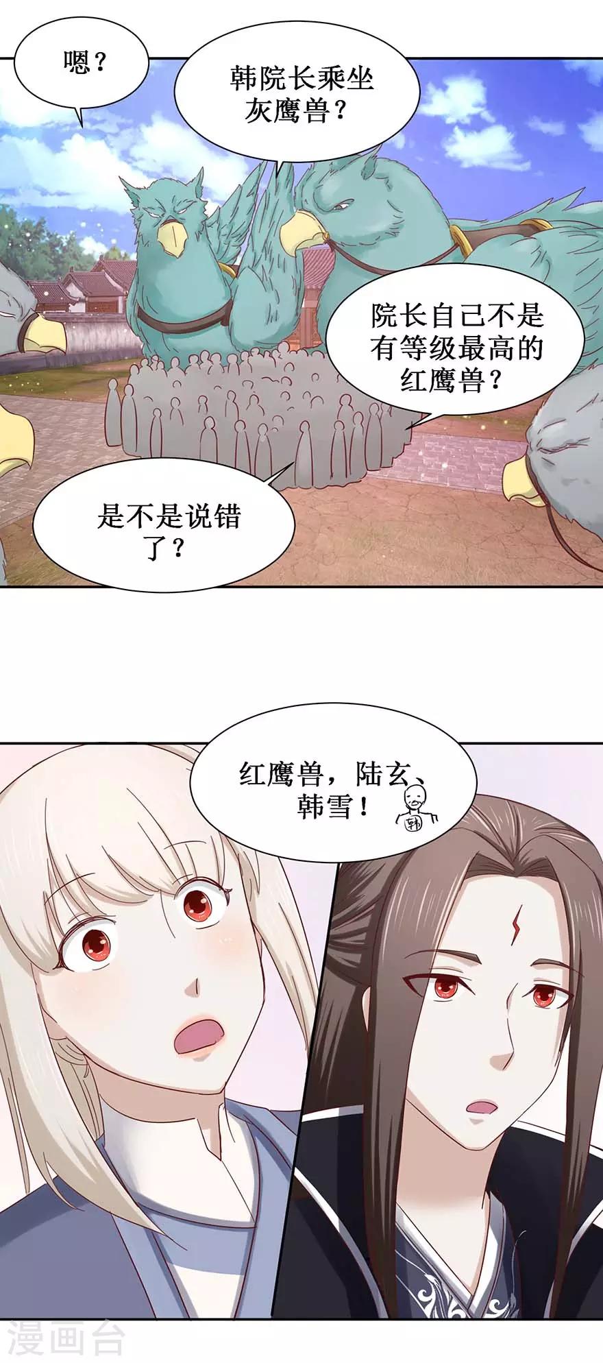 九阳帝尊剑棕最新官方消息漫画,第103话 公乘一骑2图