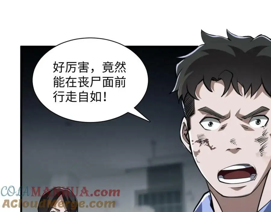 末世召唤狂潮txt下载八零电子书漫画,第6话 末世亲情1图