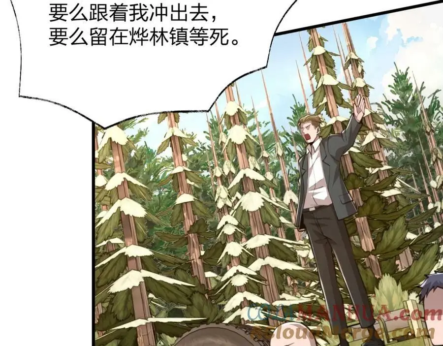 末世召唤狂潮txt下载八零电子书漫画,第23 智慧暴涨的植物1图