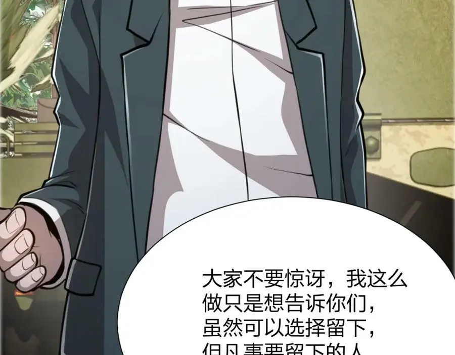 末世召唤狂潮txt下载八零电子书漫画,第23 智慧暴涨的植物2图