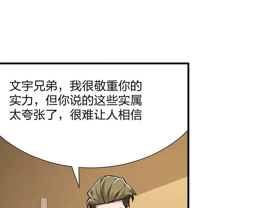 末世召唤狂潮txt下载八零电子书漫画,第21话 合作1图