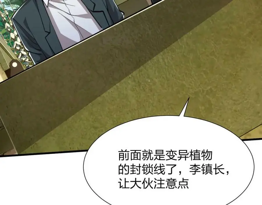 末世召唤狂潮txt下载八零电子书漫画,第23 智慧暴涨的植物1图