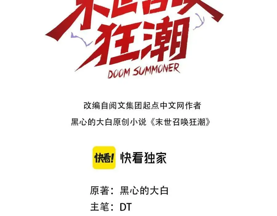 末世召唤狂潮txt下载八零电子书漫画,第16话 新的挑战！1图