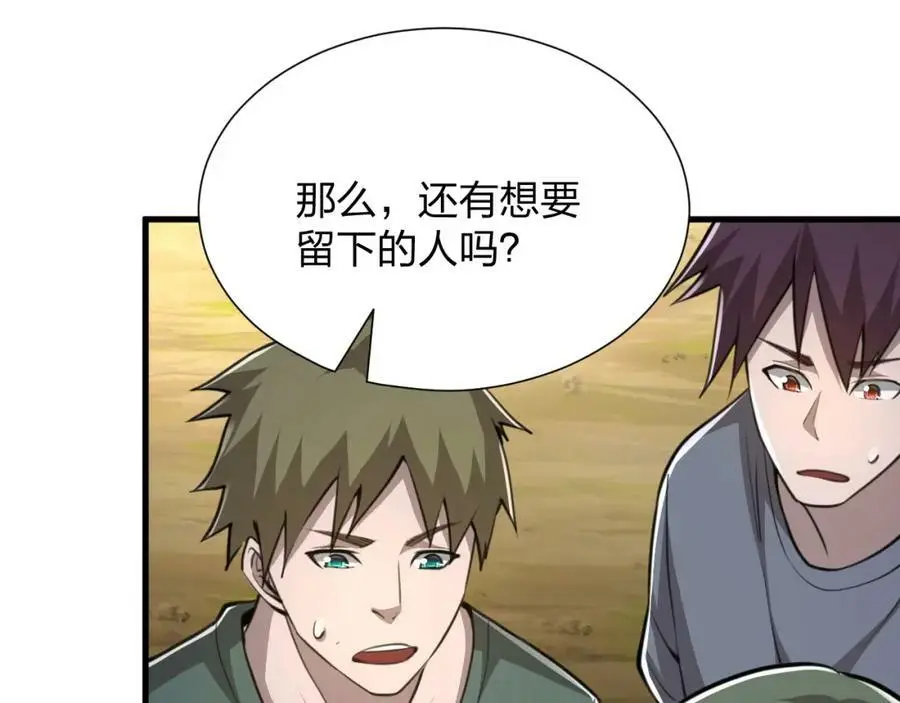末世召唤狂潮txt下载八零电子书漫画,第23 智慧暴涨的植物2图