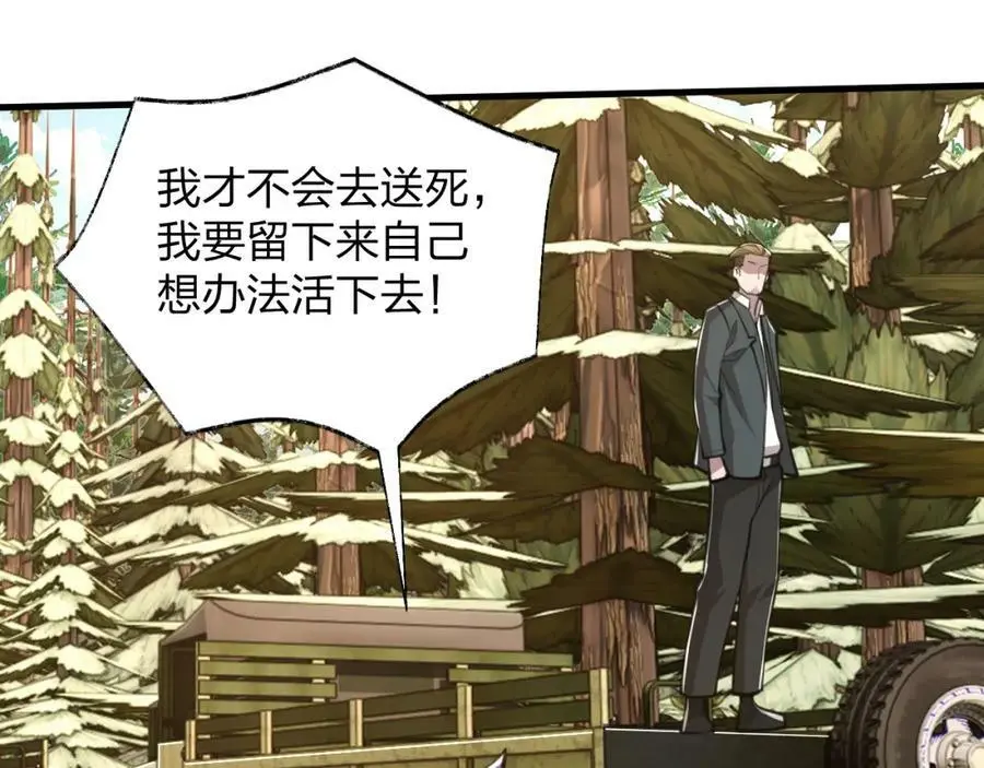 末世召唤狂潮txt下载八零电子书漫画,第23 智慧暴涨的植物（第一季完结）1图