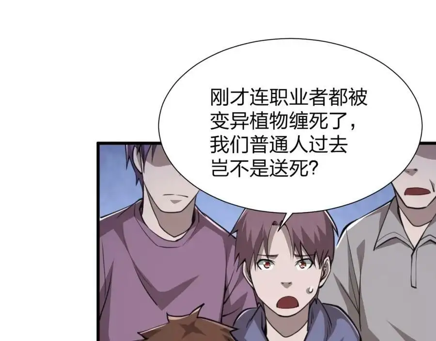 末世召唤狂潮txt下载八零电子书漫画,第23 智慧暴涨的植物2图