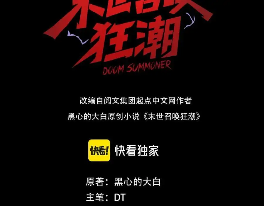 末世召唤狂潮txt下载八零电子书漫画,第8话 宝地再现！1图