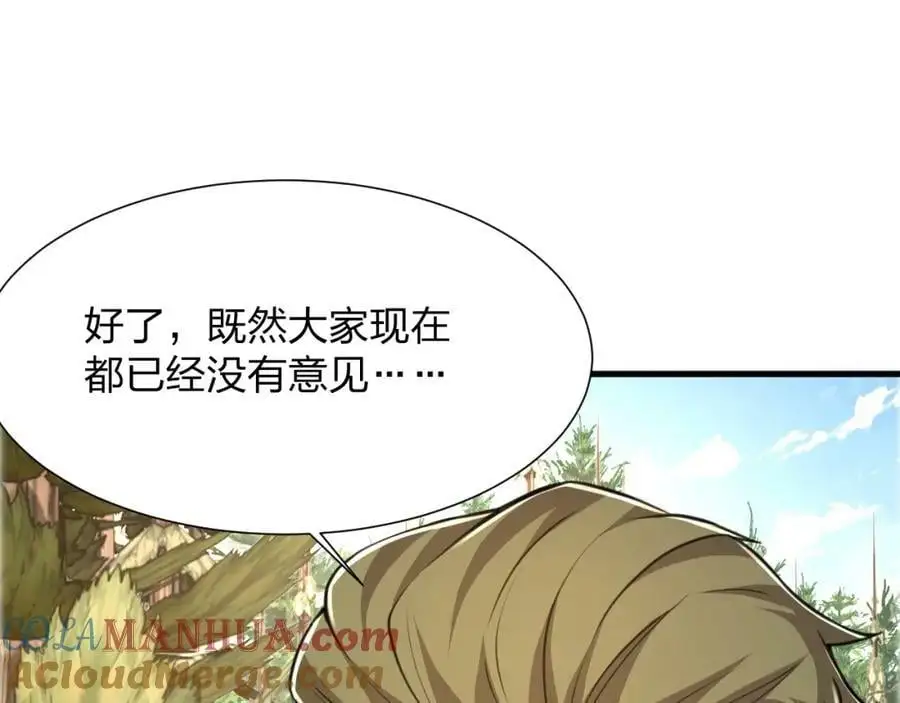 末世召唤狂潮txt下载八零电子书漫画,第23 智慧暴涨的植物1图
