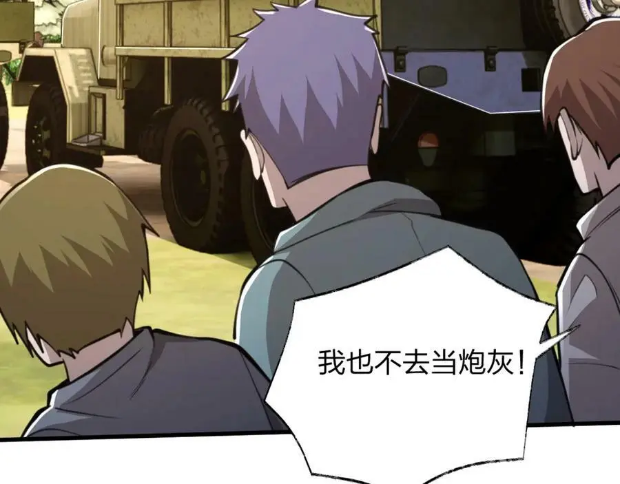 末世召唤狂潮txt下载八零电子书漫画,第23 智慧暴涨的植物2图