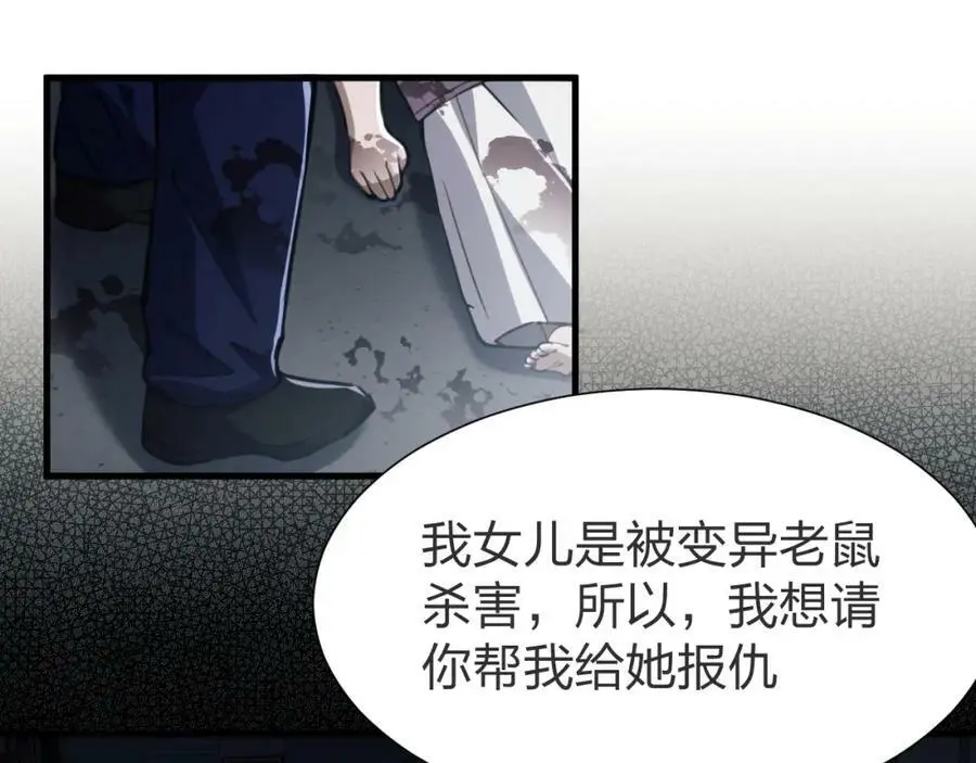 末世召唤狂潮txt下载八零电子书漫画,第6话 末世亲情2图