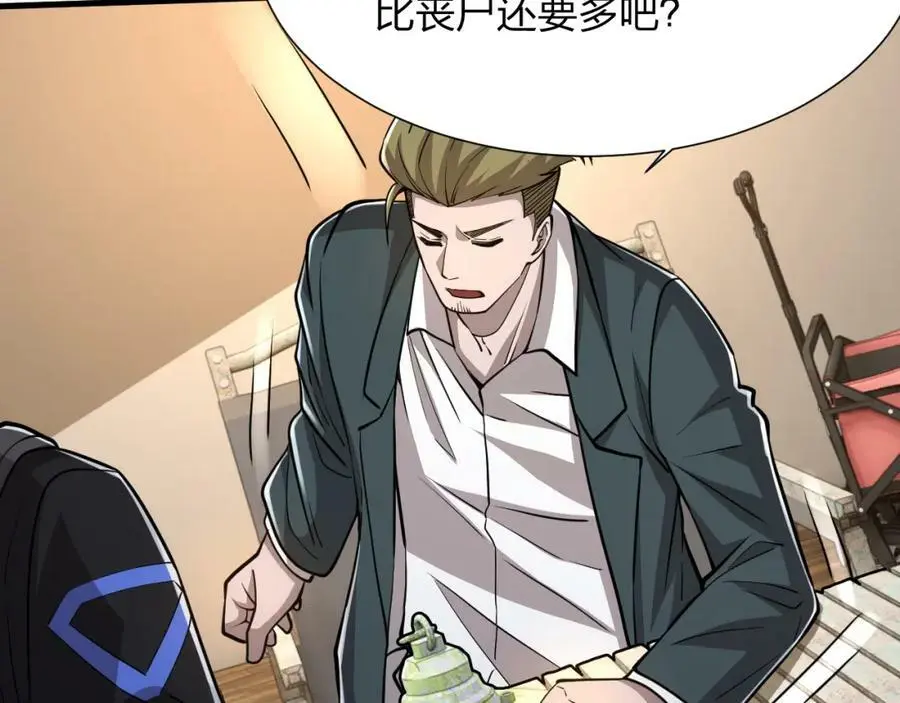 末世召唤狂潮txt下载八零电子书漫画,第21话 合作2图