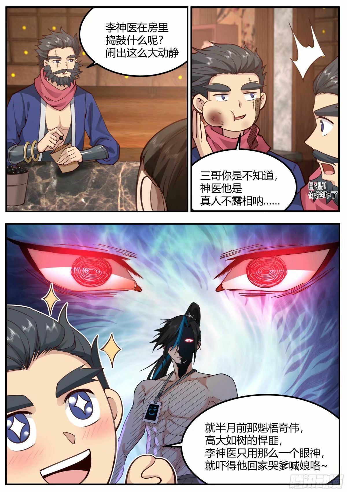 开局就要996漫画,修仙之路2图