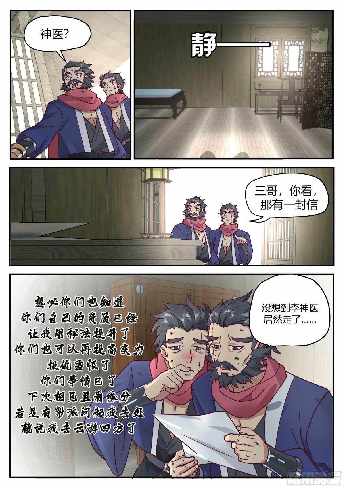 开局就要996漫画,假死逃生1图
