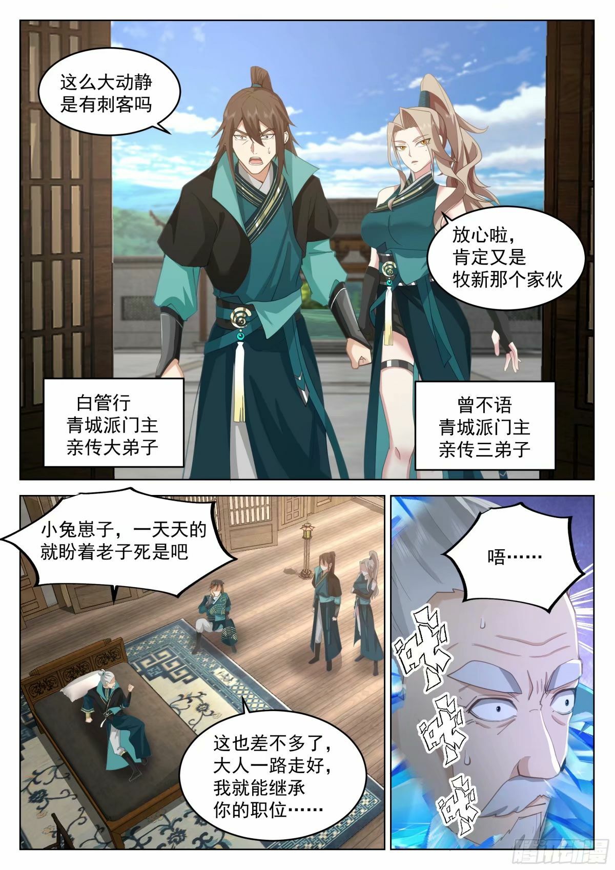 开局就要996漫画,战必行1图