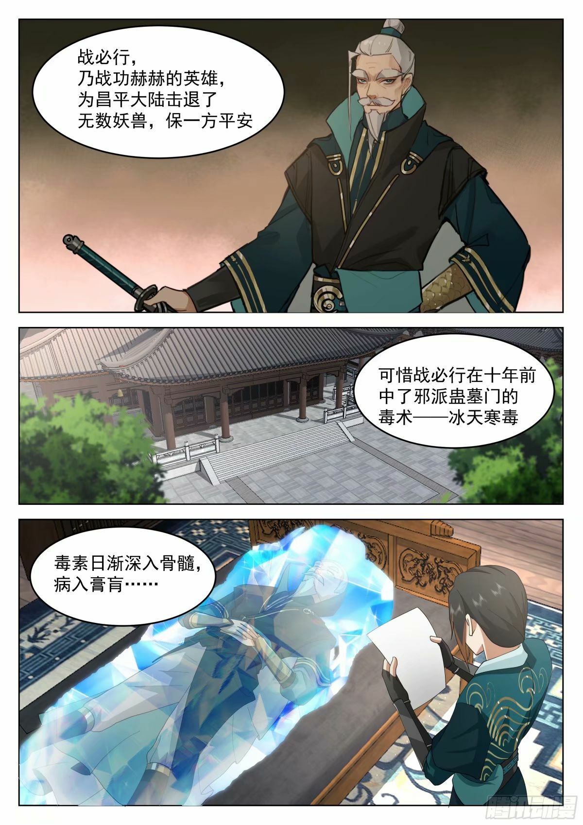 开局就要996漫画,战必行1图