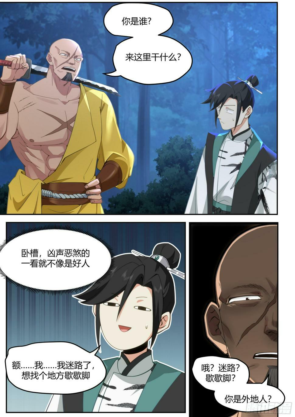 开局就要996漫画,黑风寨1图