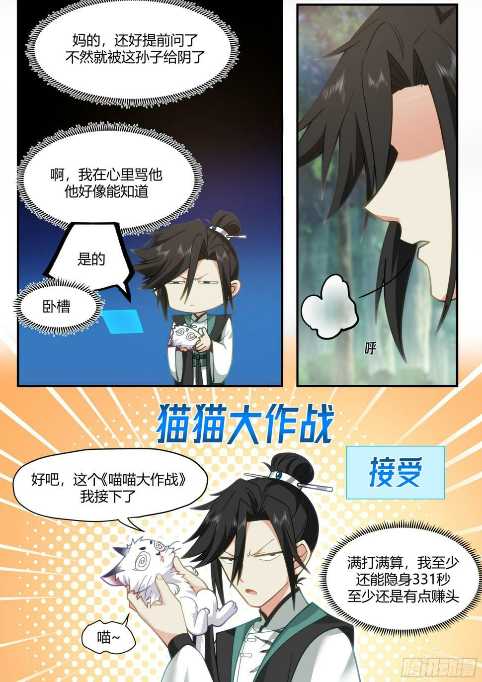 开局就要996漫画,保护喵喵大作战1图