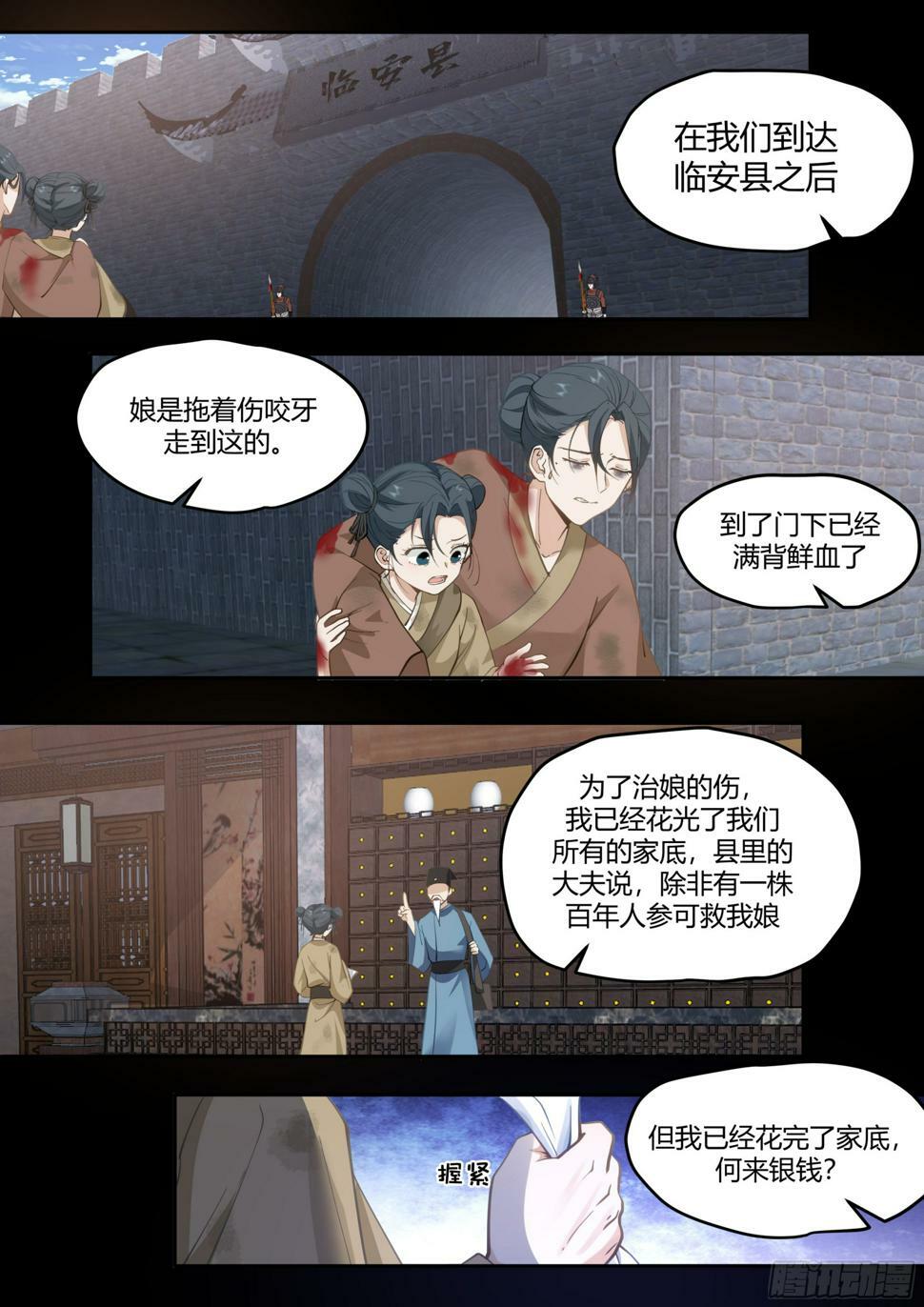 开局就要996漫画,成为赤脚郎中1图