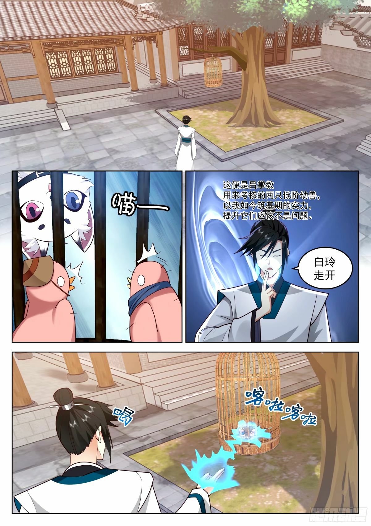 开局就要996漫画,宠物店开张1图