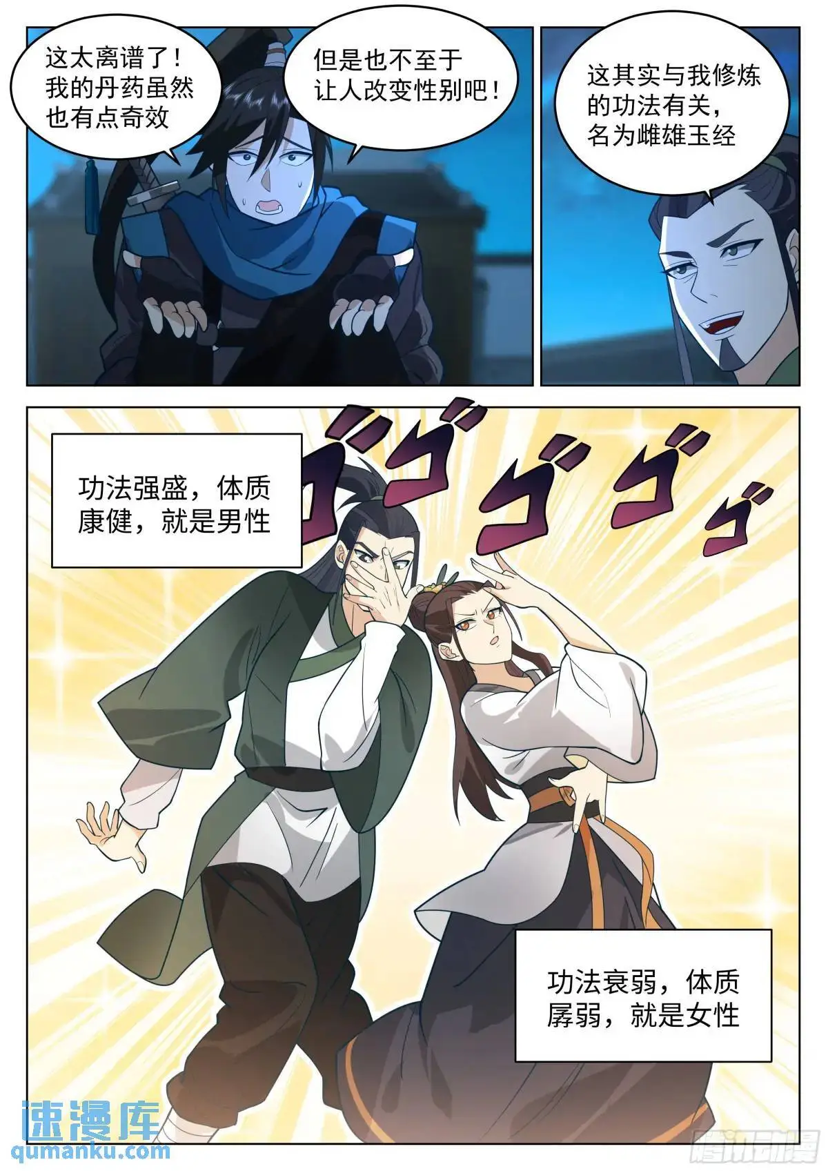 开局就要996漫画,反目1图