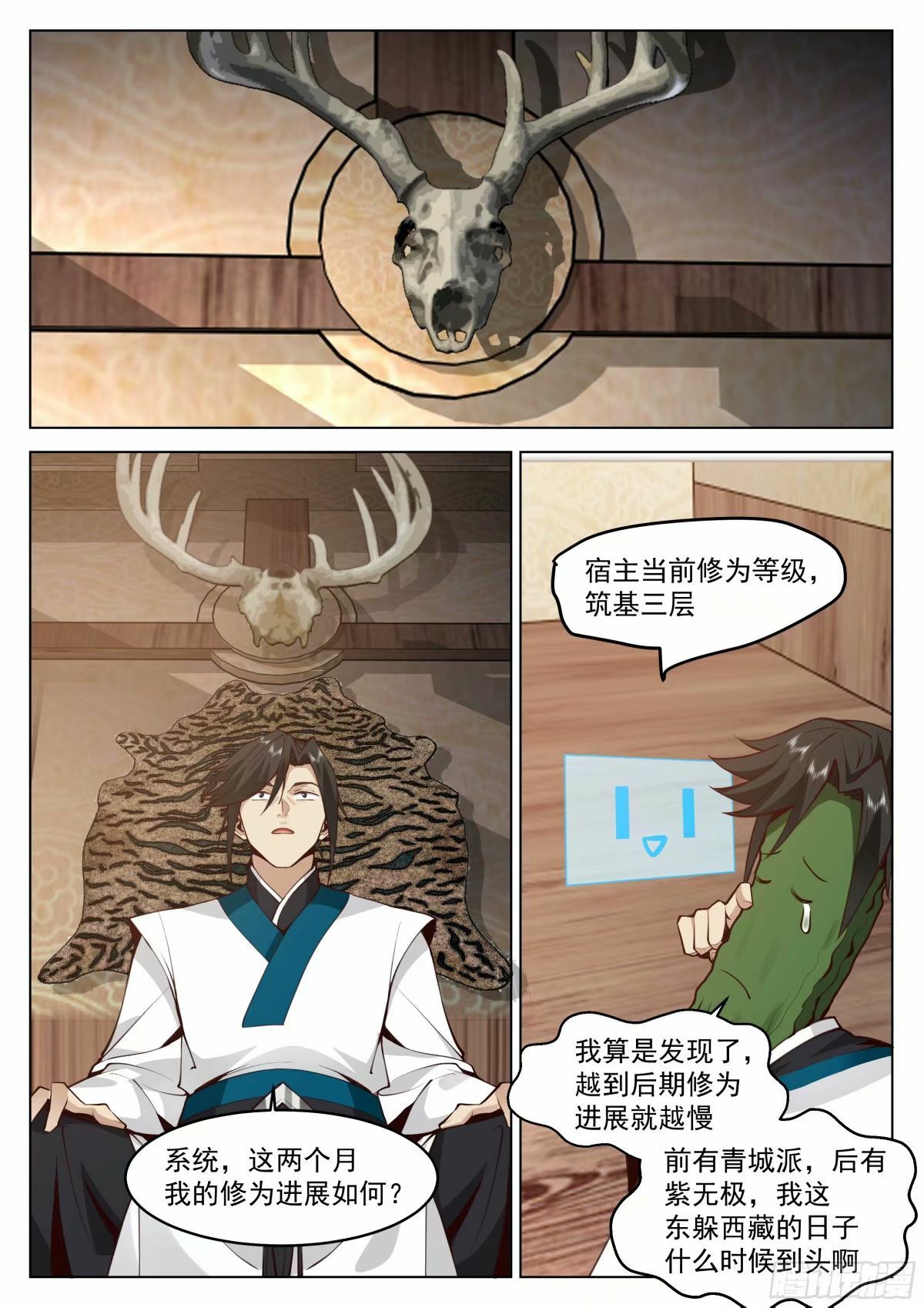 开局就要996漫画,驭兽宗·上1图