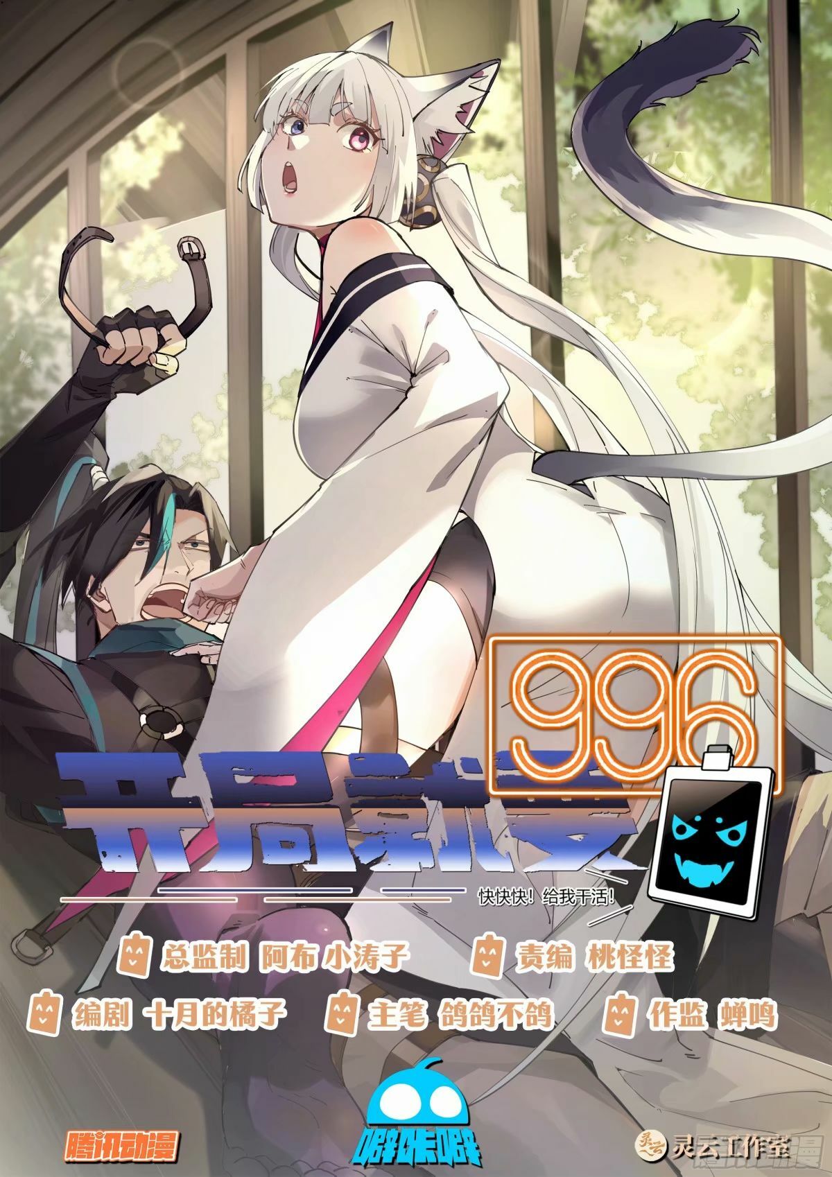 开局就要996漫画,抢吃猫饭1图