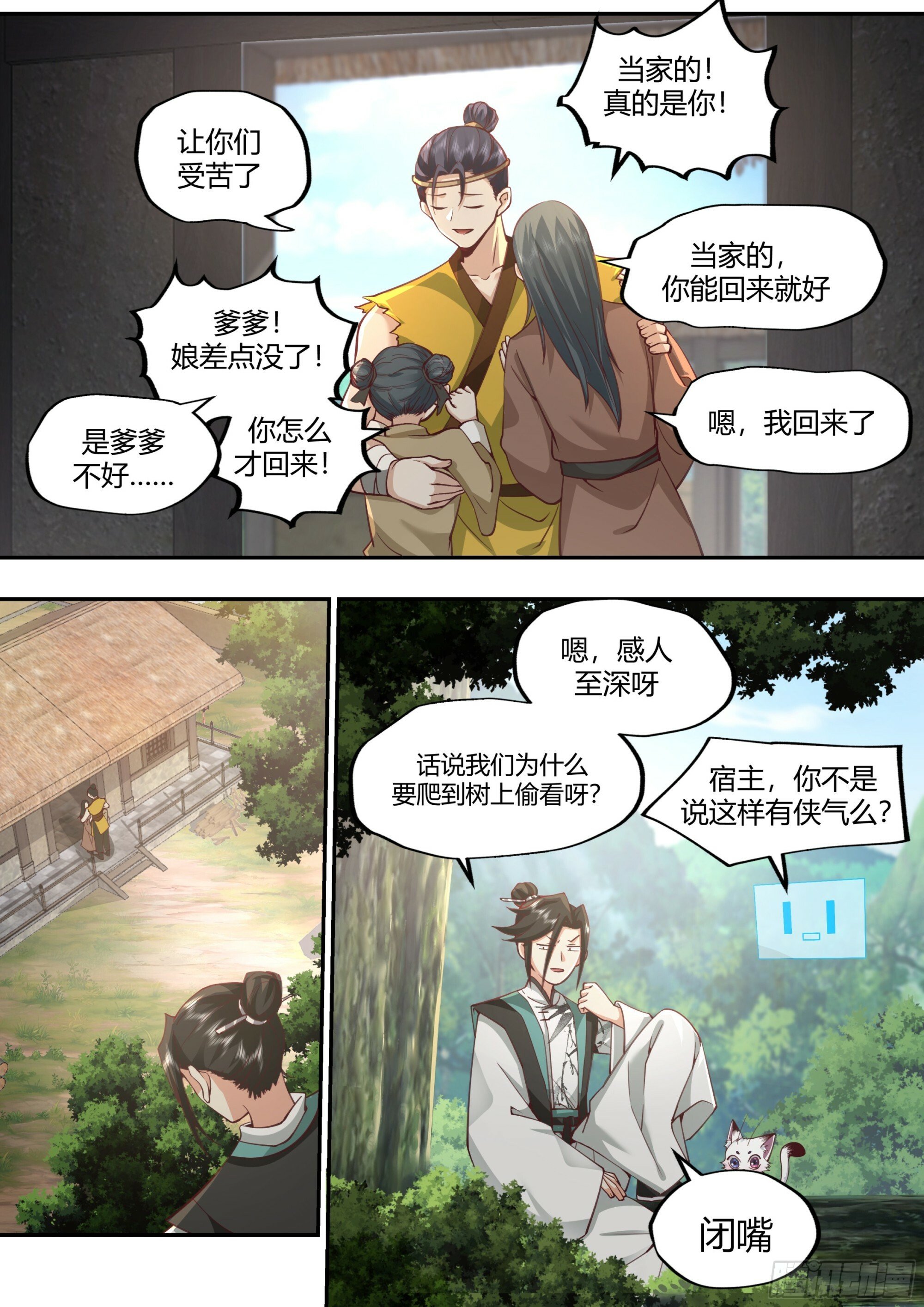 开局就要996漫画,识海洗髓1图