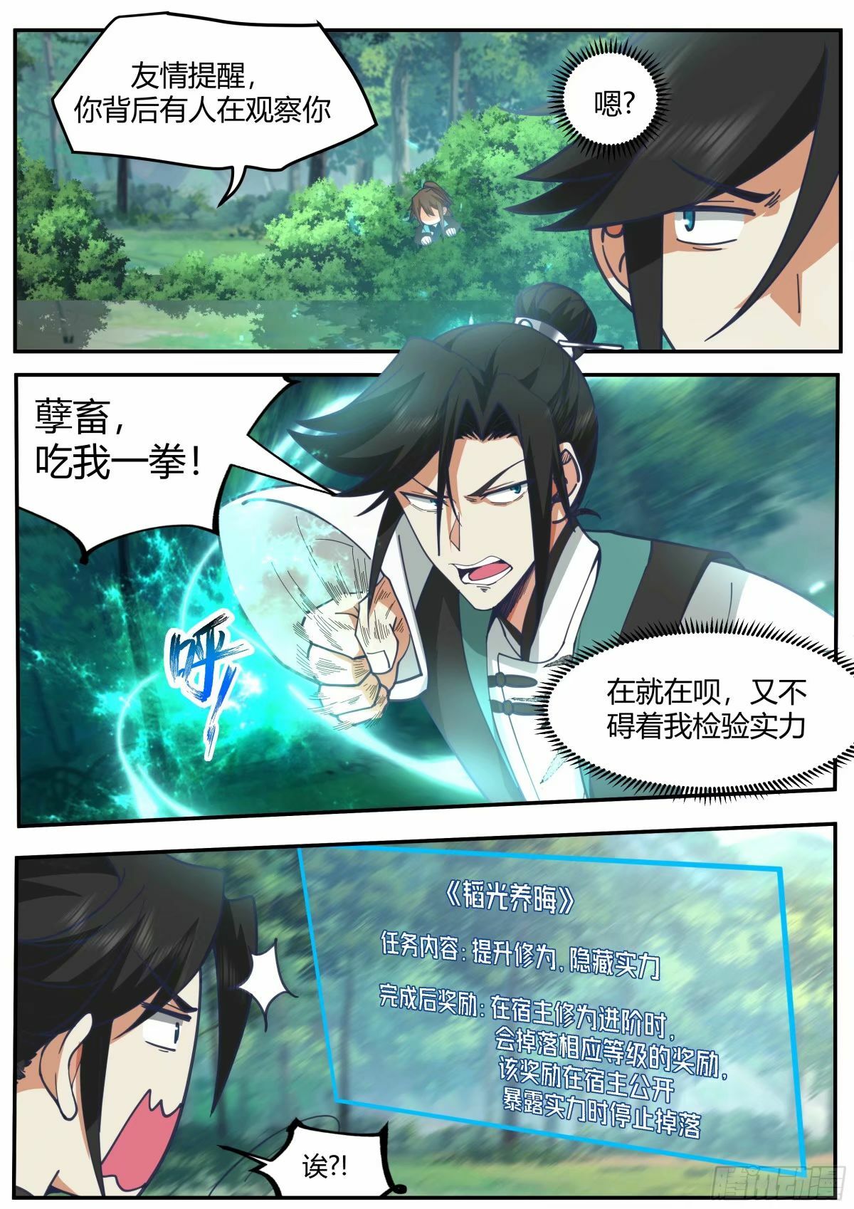开局就要996漫画,两重套路1图
