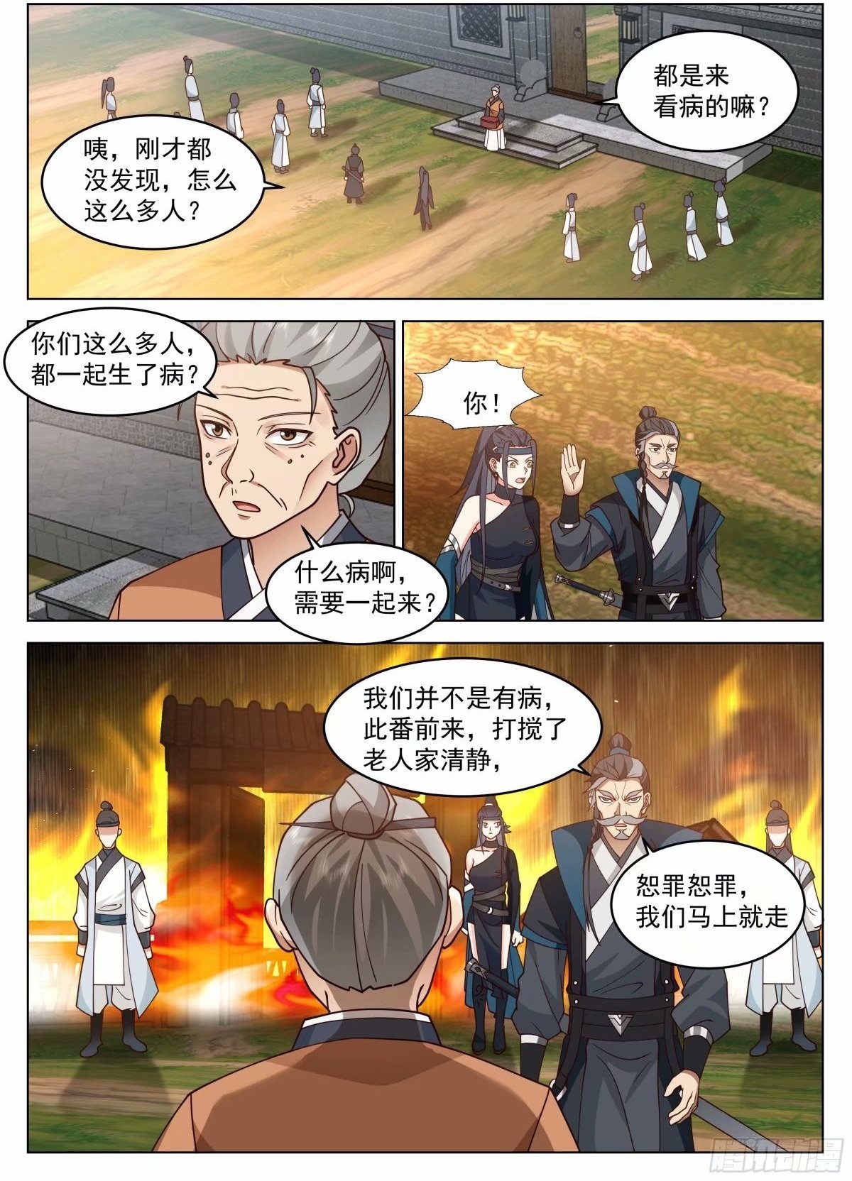 开局就要996漫画,藏龙卧虎2图