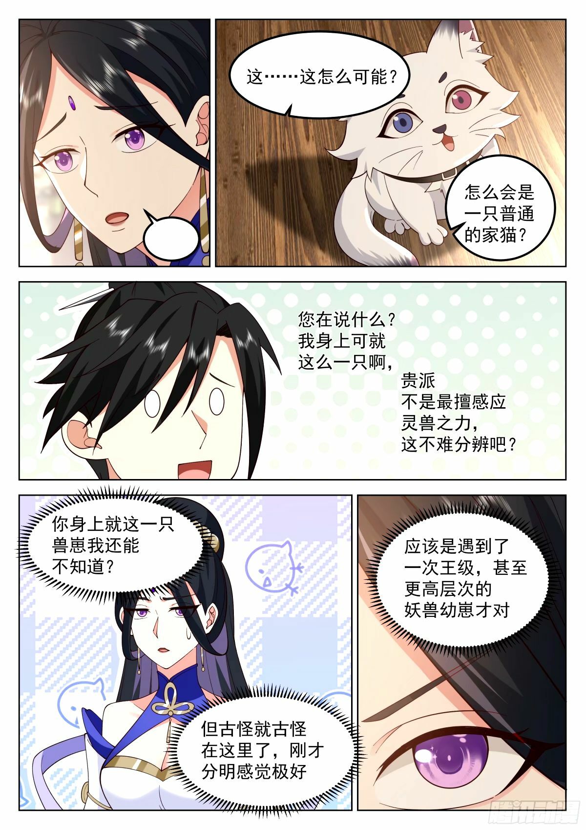 开局就要996漫画,驭兽宗·下2图