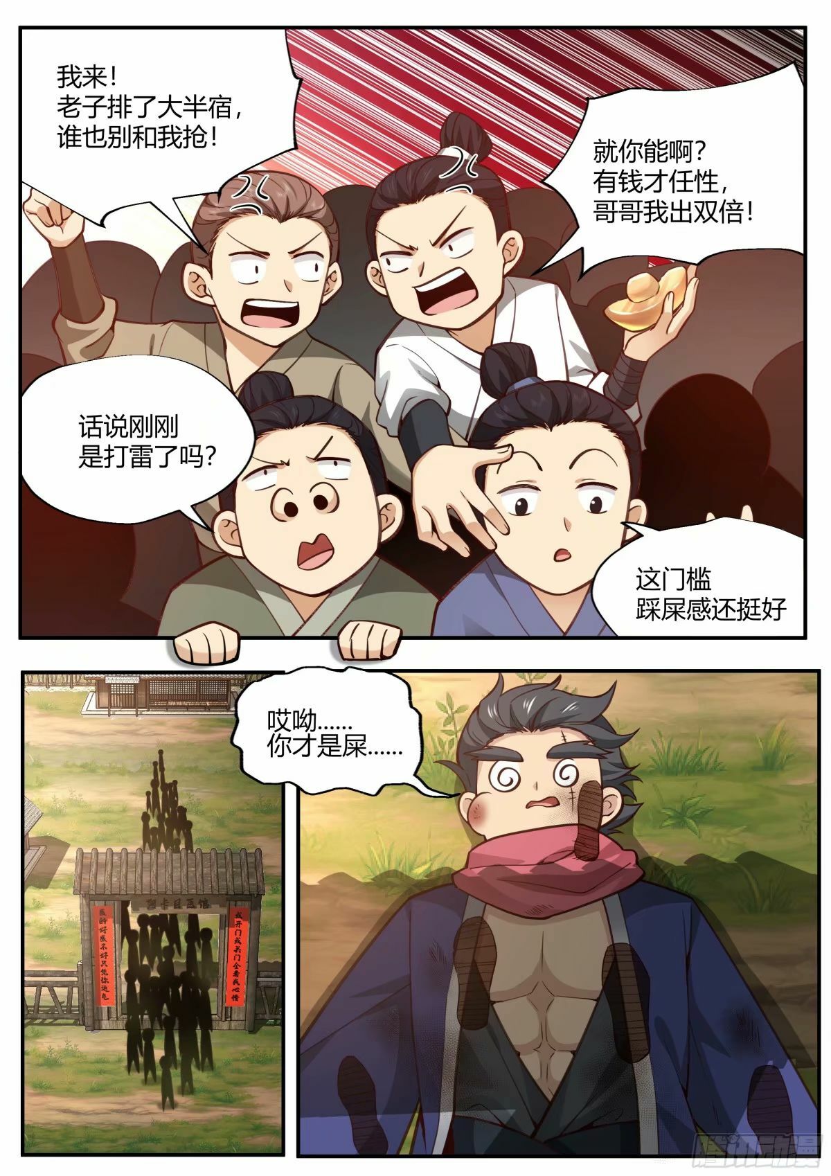 开局就要996漫画,修仙之路1图