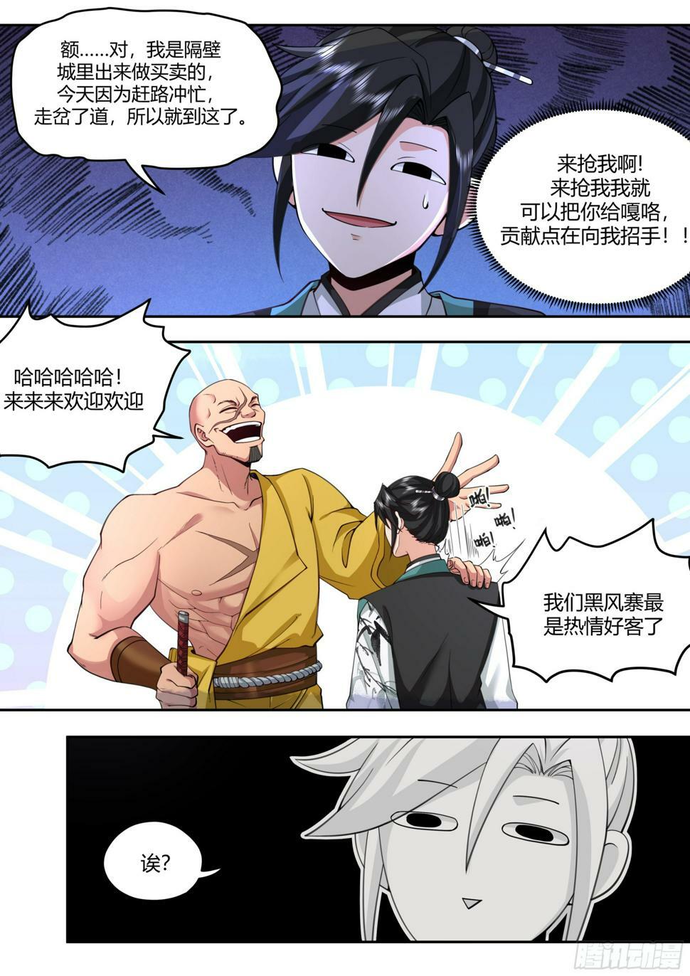 开局就要996漫画,黑风寨2图