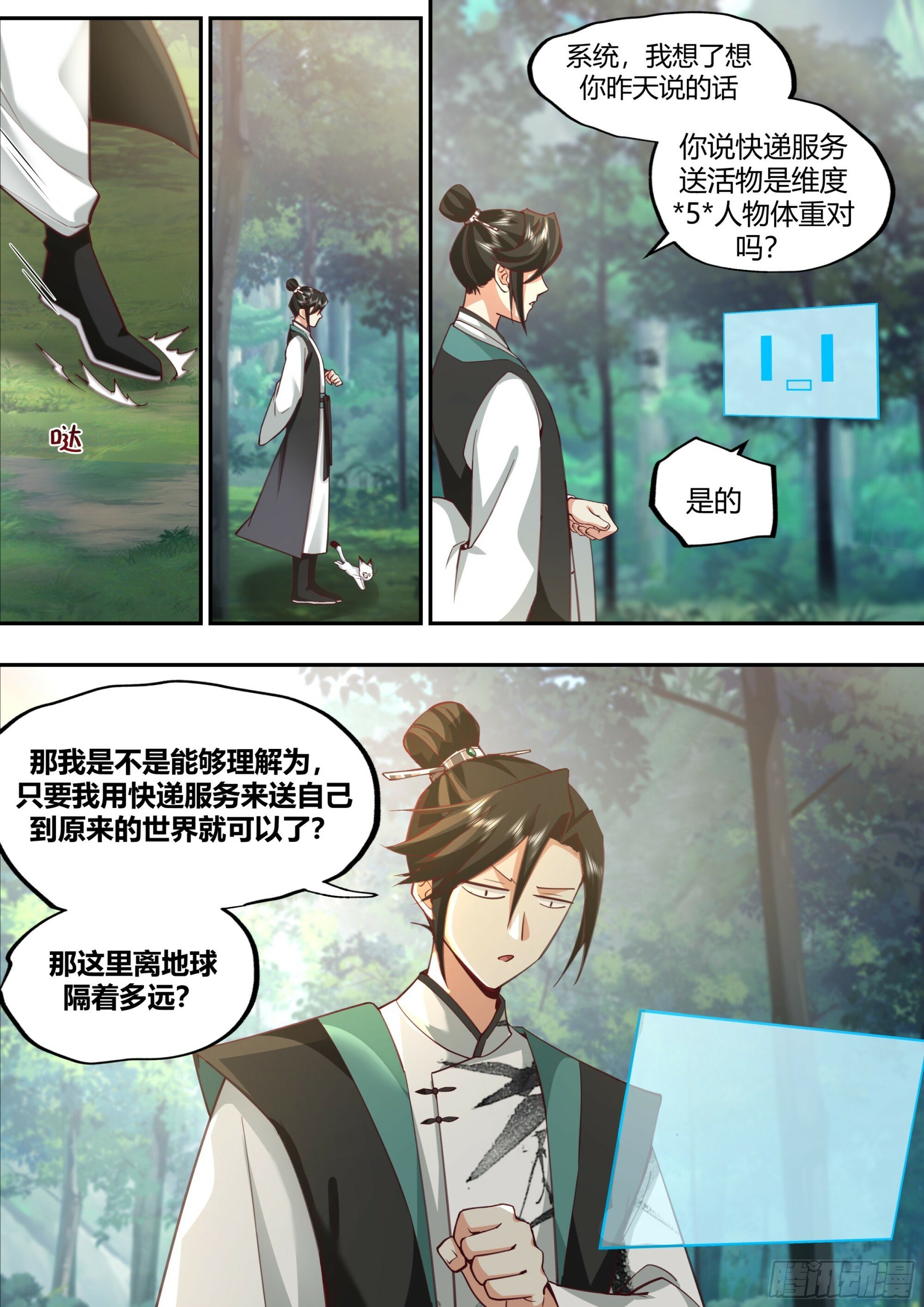 开局就要996漫画,识海洗髓2图