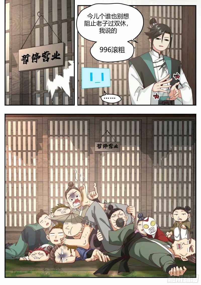 开局就要996漫画,苦力来了2图