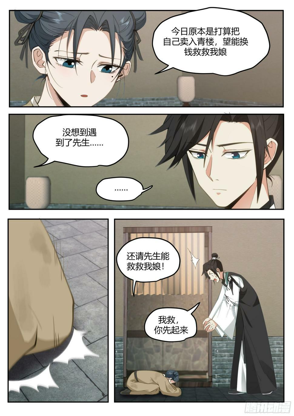 开局就要996漫画,成为赤脚郎中2图