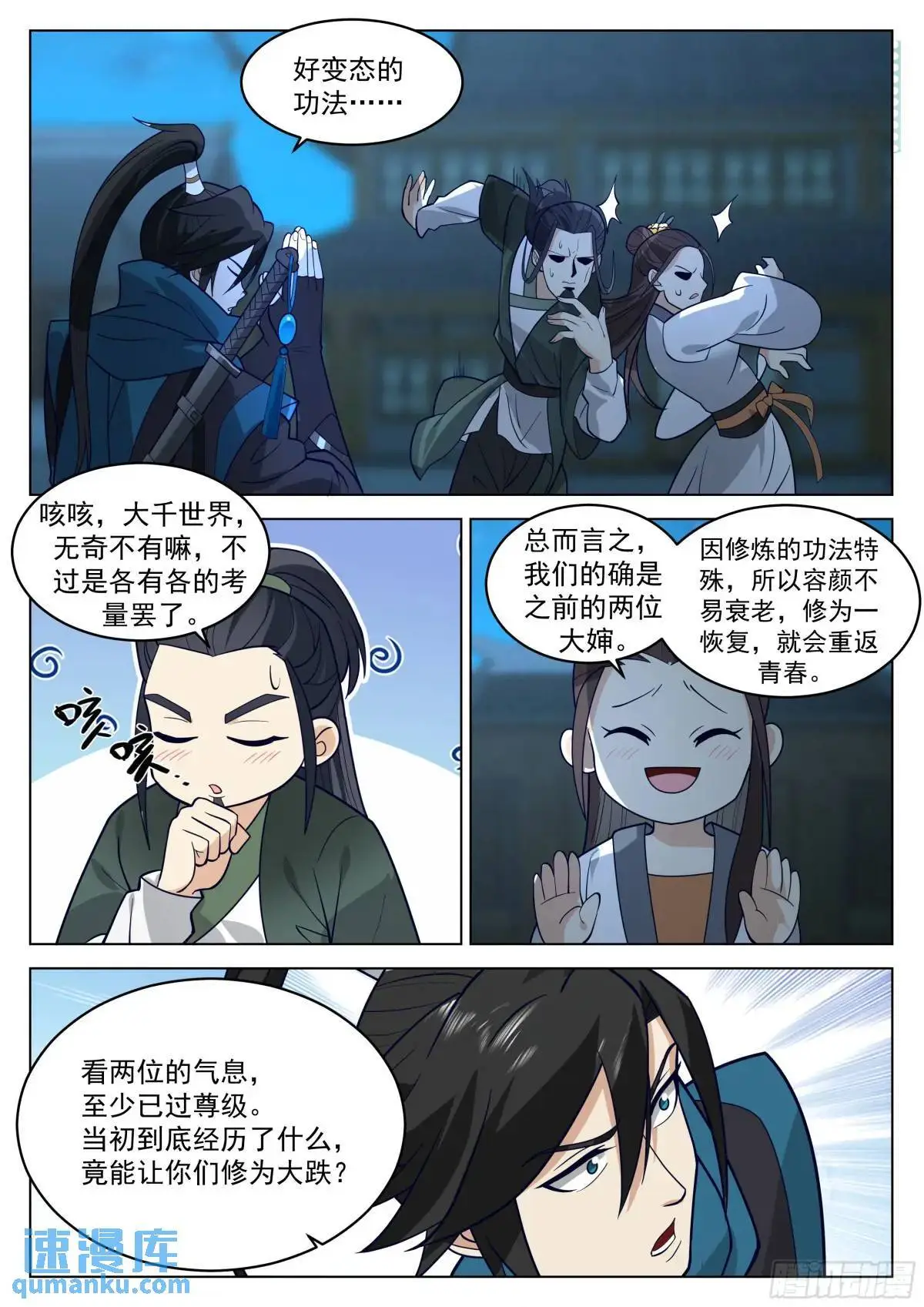 开局就要996漫画,反目2图