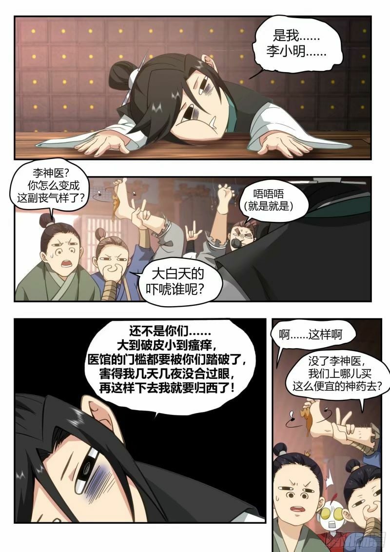 开局就要996漫画,苦力来了2图