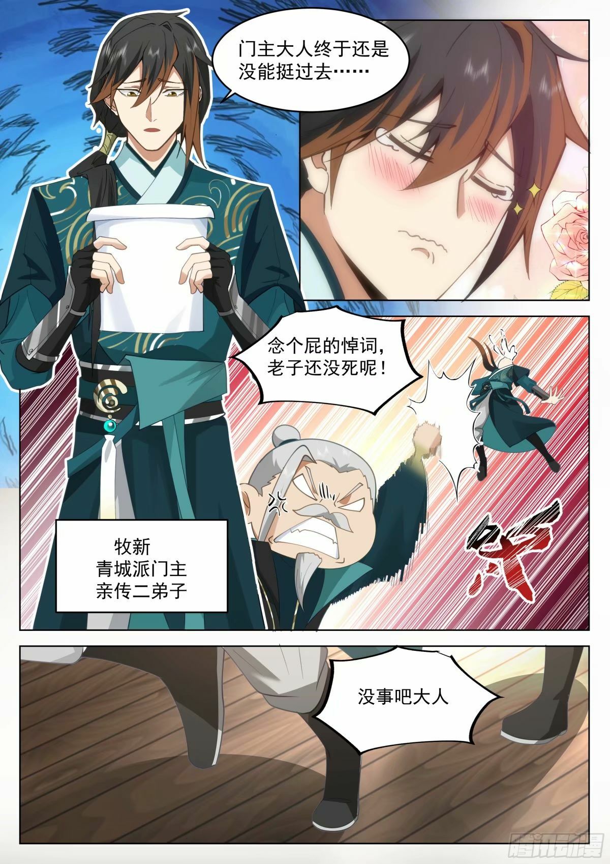 开局就要996漫画,战必行2图
