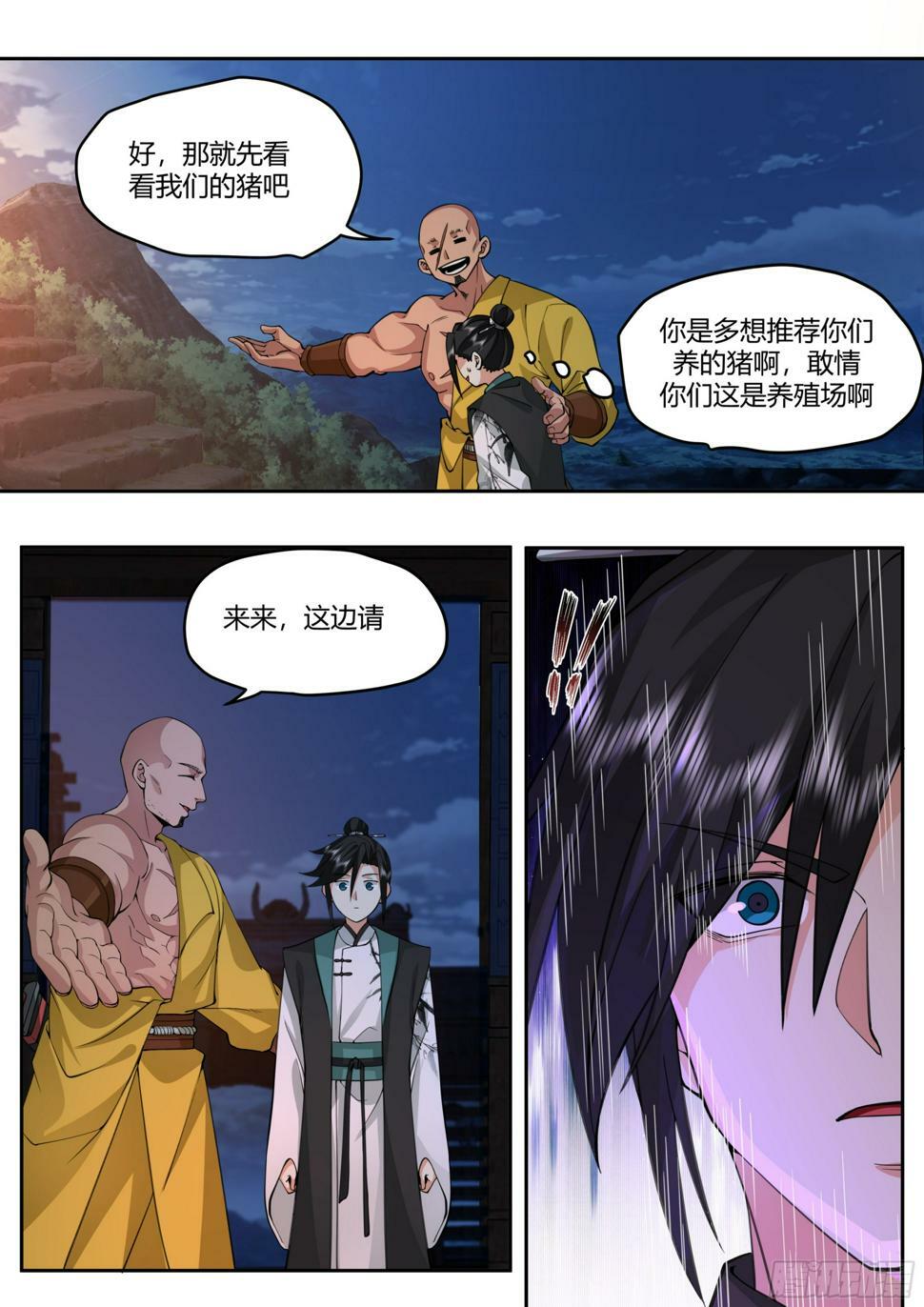 开局就要996漫画,黑风寨1图