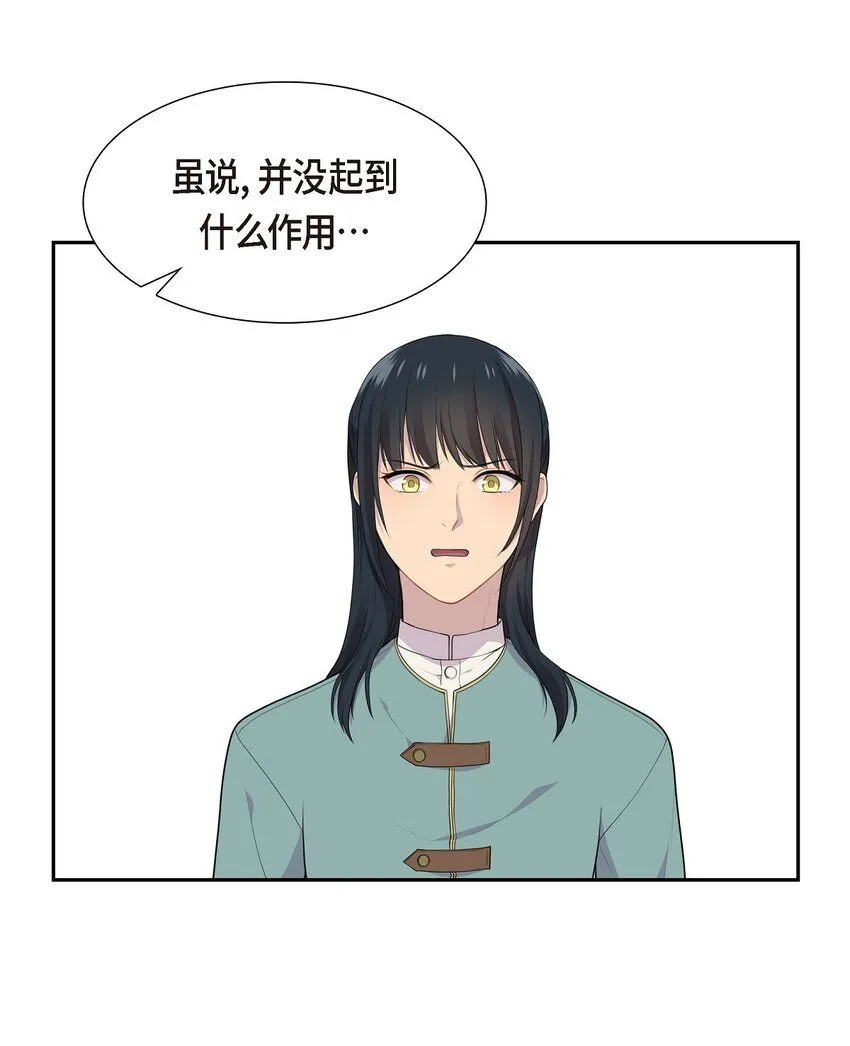 烈火刀影漫画,62 怎么对别人的记忆动手脚2图