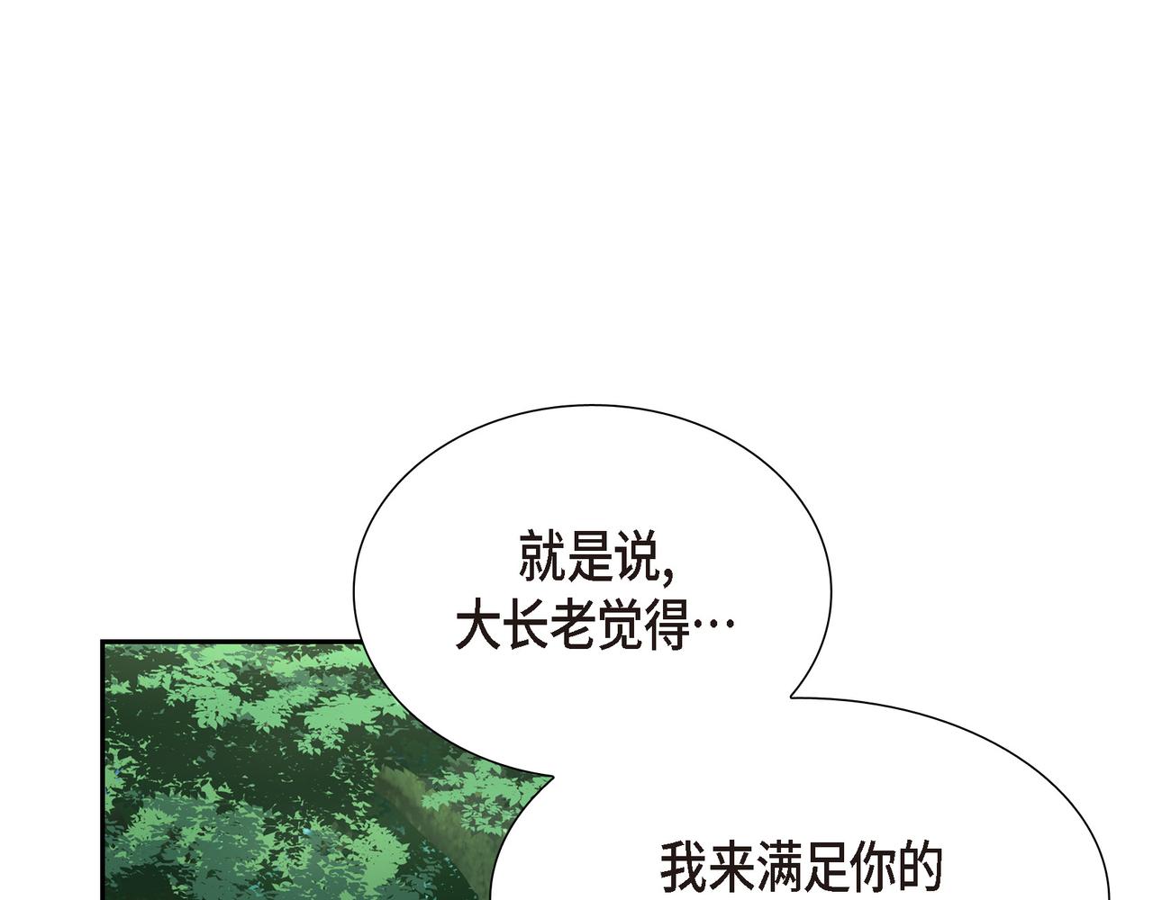 烈火刀影漫画,第9话 看起来像个骗子1图