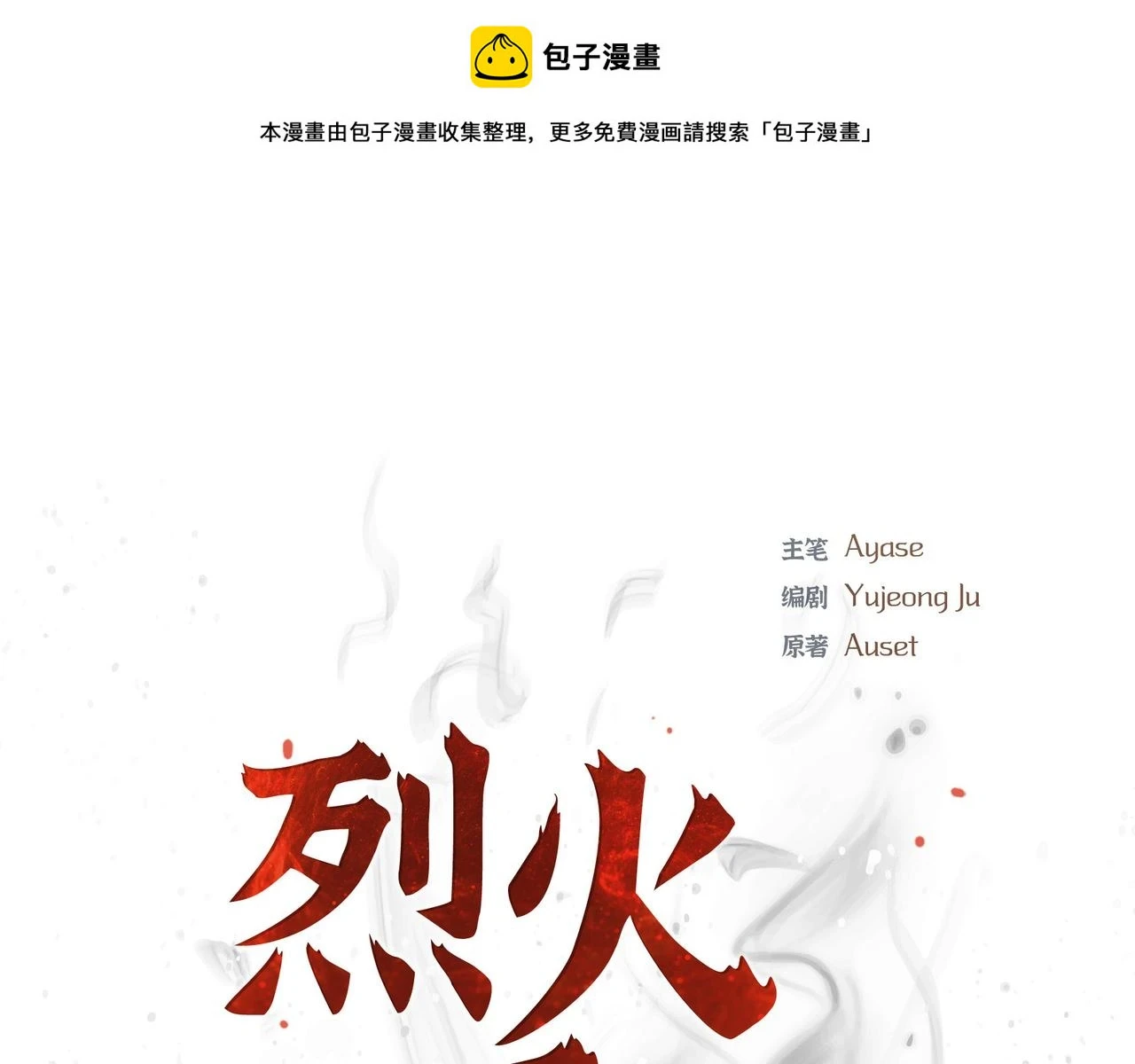 烈火重燃 逆风翻盘漫画,第33话 那一起上路吧1图