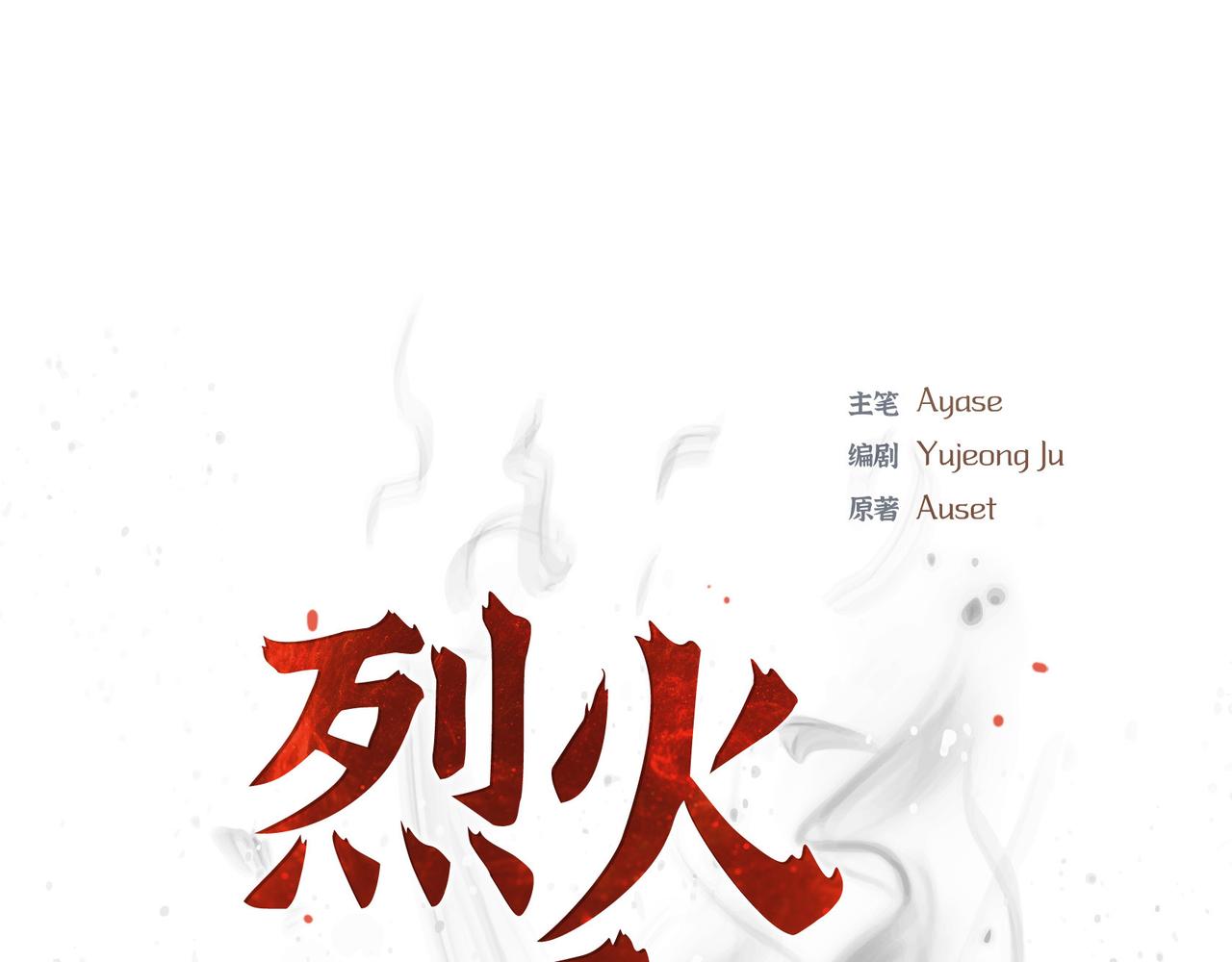 烈火重击技能详解漫画,第5话 别把我当孩子2图