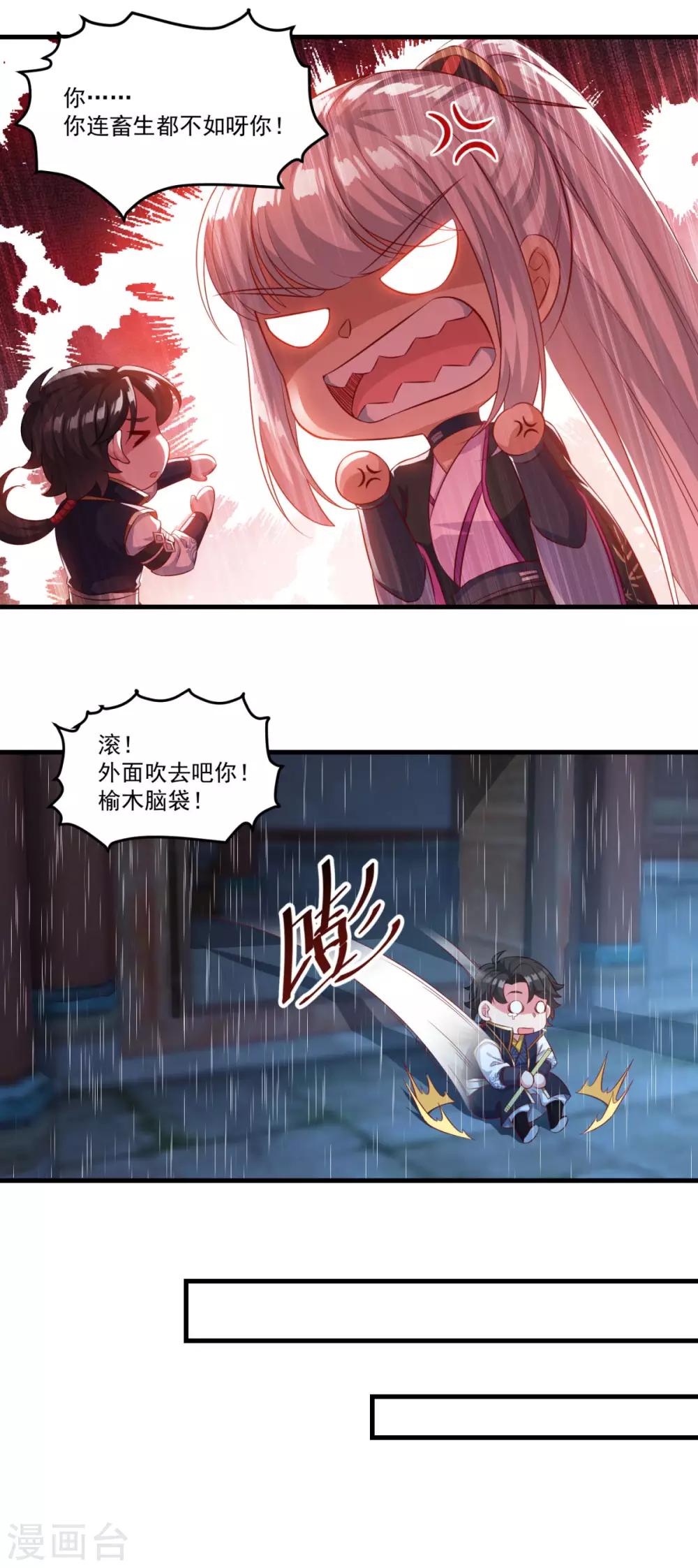 仙魔同修流浪笔趣阁漫画,第136话 血染青狮洞1图