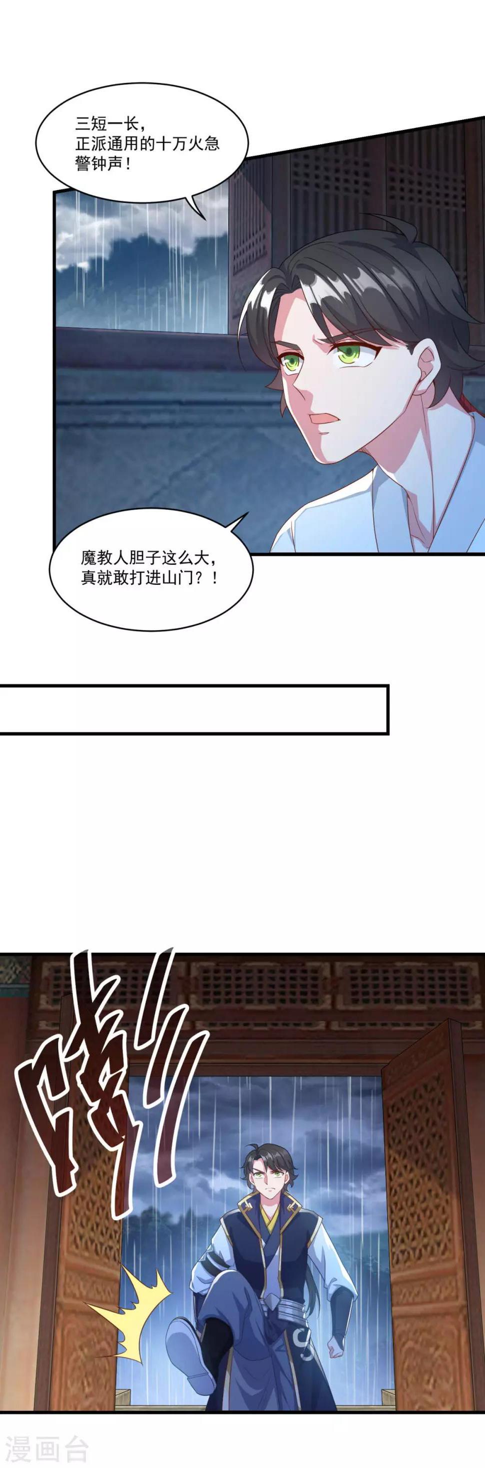 仙魔同修叶小川TXT下载漫画,第137话 驰援1图