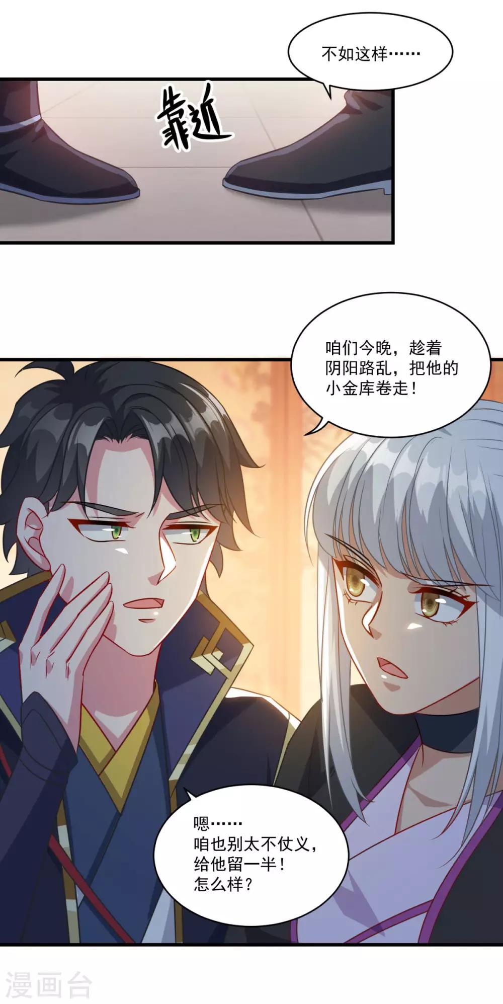 仙魔同修叶小川笔趣阁在线阅读漫画,第151话 鬼王遗子2图