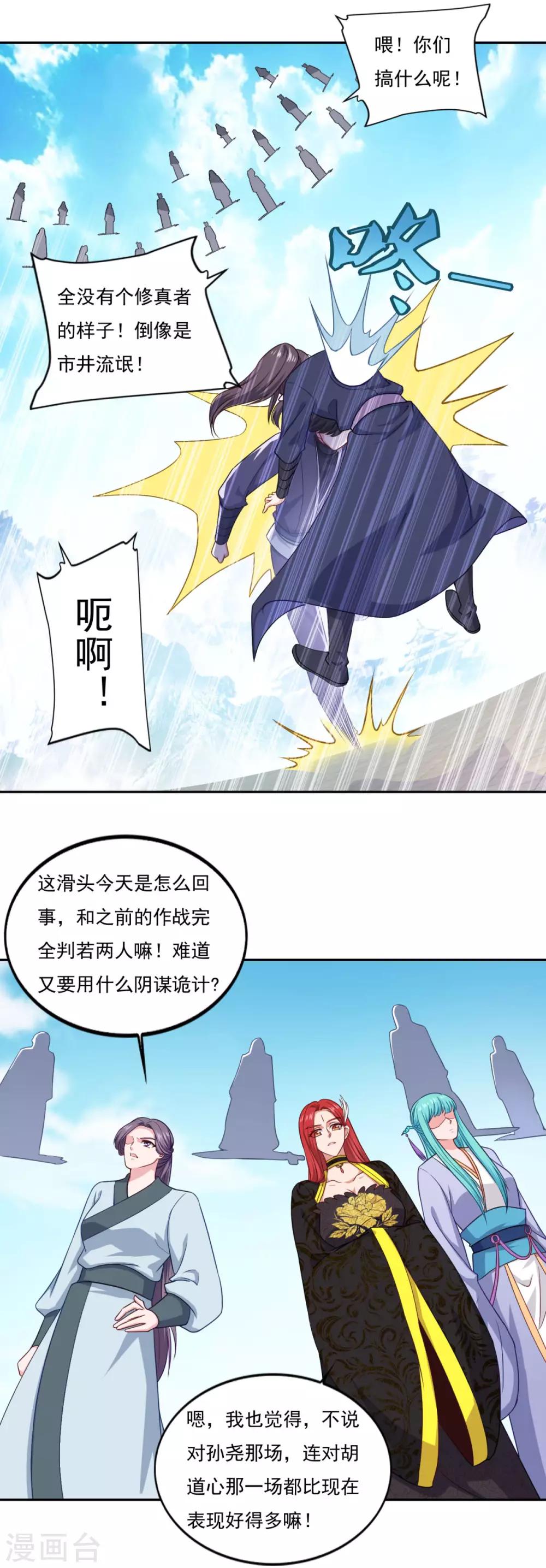 仙魔同修全集完整版解说漫画,第73话 流氓斗殴2图